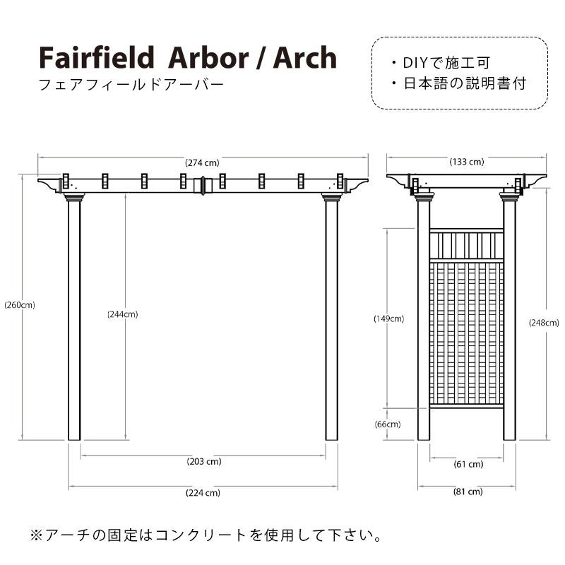 バラアーチ 白 PVC 大型アーチ エレガントパーゴラキット DIY 【芝生】 フェアフィールドアーバー【法人様宛送料0円対象外】