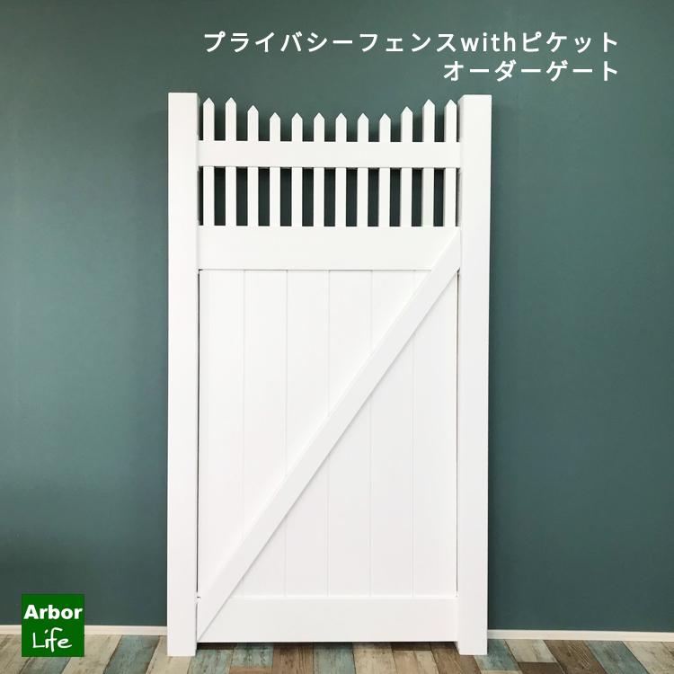 プライバシーフェンスwithピケット オーダーゲート 高さ1954.3mm 幅787