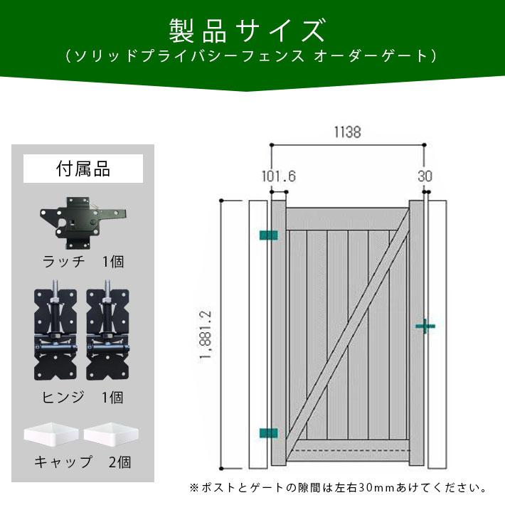ソリッドプライバシーフェンス オーダーゲート 高さ1882mm 幅830