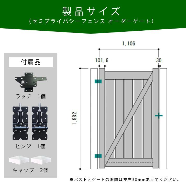 まめむぎ様オーダーページ セミプライバシーフェンス オーダーゲート 高さ1882mm 幅754〜1106mm