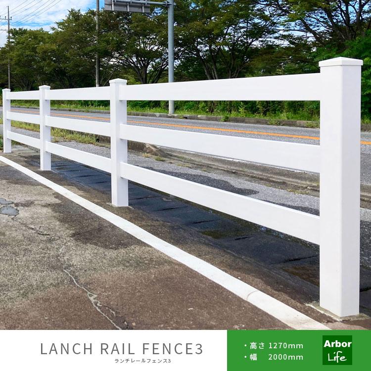 フェンス 柵 庭 外構 樹脂製 カントリー ボーダーフェンス 丈夫 腐ら