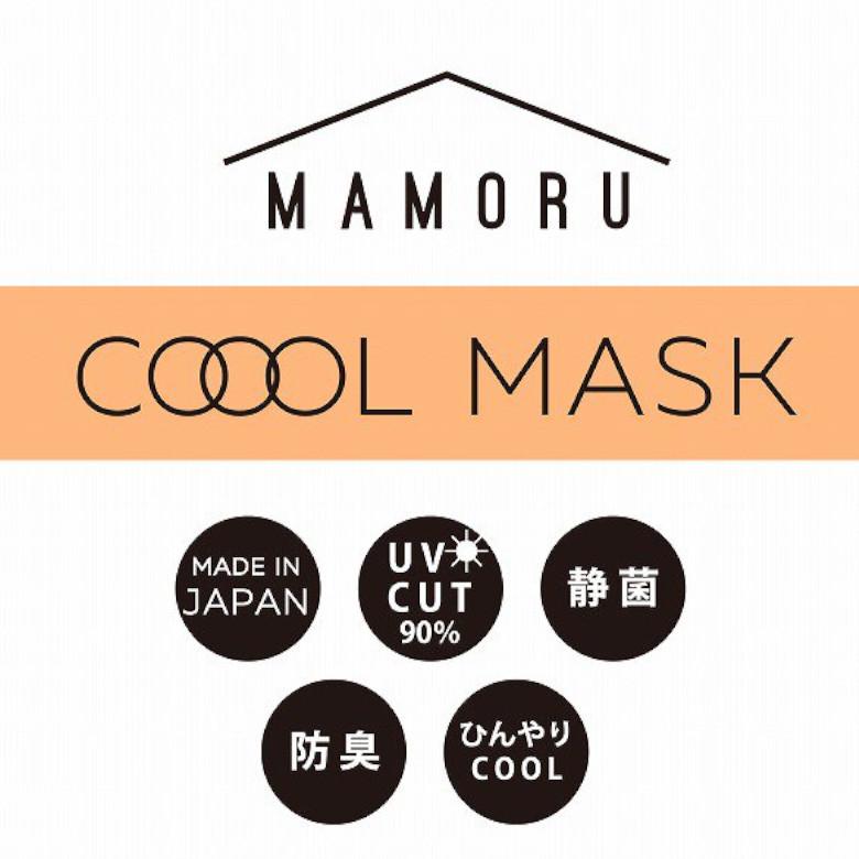 マスク 冷感 おしゃれ 立体 日本製 MAMORU マモル COOL MASK 大人 FREE 洗える ひんやり 夏 静菌 防臭 UVカット 涼しい ピンク グレー｜arbre-0809｜03