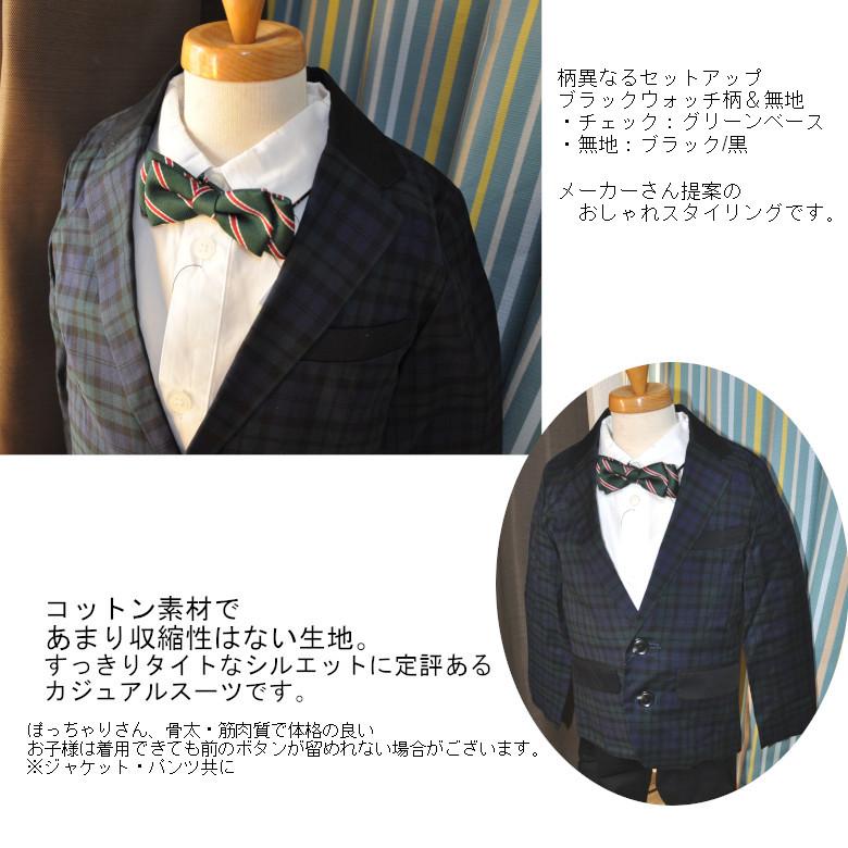 ジェネレータースーツ 110cm 男の子 ブラックウォッチ 無地 スーツ  