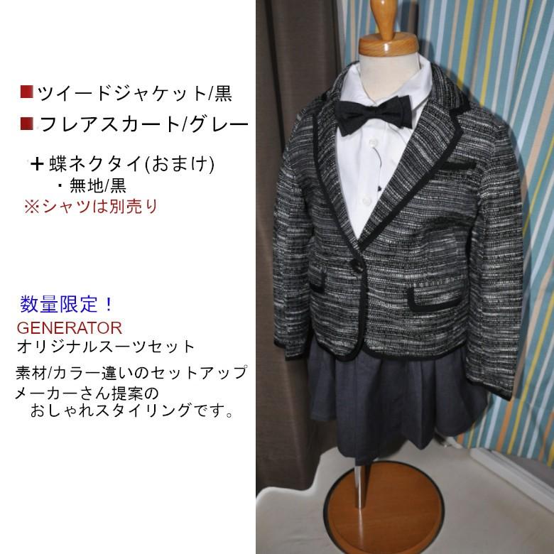 女の子 スーツ 110 ジェネレーター フォーマルスーツ GENERATOR 上下  