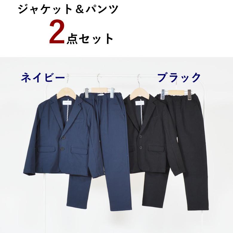 ジェネレーター ツイルストレッチ スーツ 入学式 男の子 無地 黒 紺 ジェネレータースーツ GENERATOR 110 120｜arbre-0809｜02