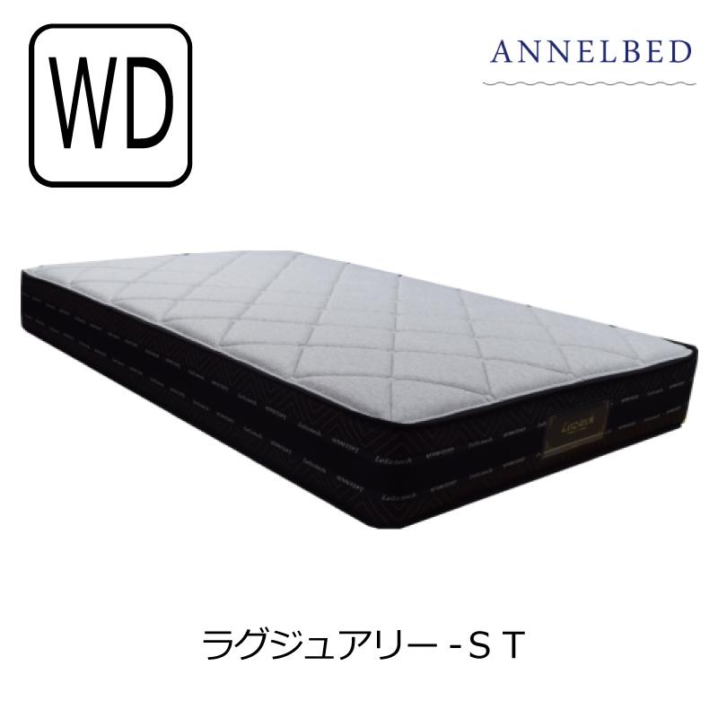 アンネルベッド ダブルサイズ マットレス