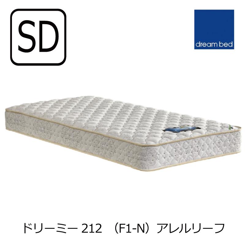 ほぼ新品 ドリームベッド ドリーミー212 F1N セミダブル
