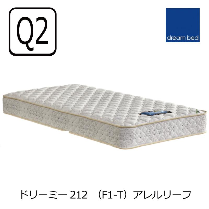 【美品】 ドリームベッド　ドリーミー212　アレルリーフ　F1T　クイーン2サイズ 【TMF1373598745】(47970円)