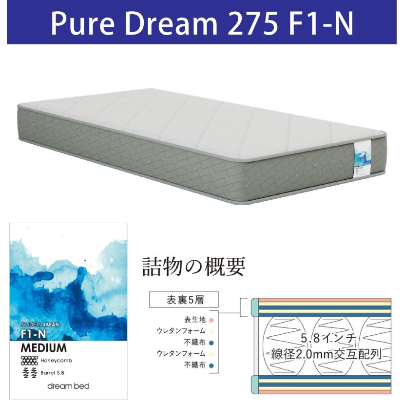 ドリームベッド [開梱設置送料無料] ポケットコイルマットレス ピュア