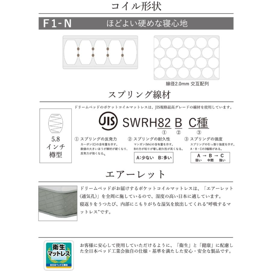 ドリームベッド [開梱設置送料無料] ポケットコイルマットレス ピュア