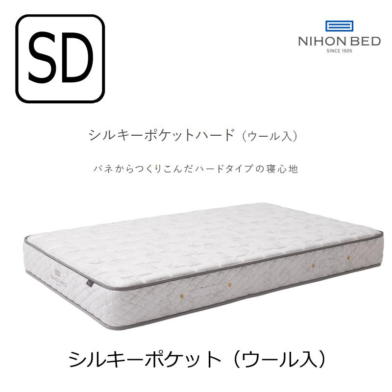 マットレス 日本ベッド シルキーポケット ハード セミダブル 11333  