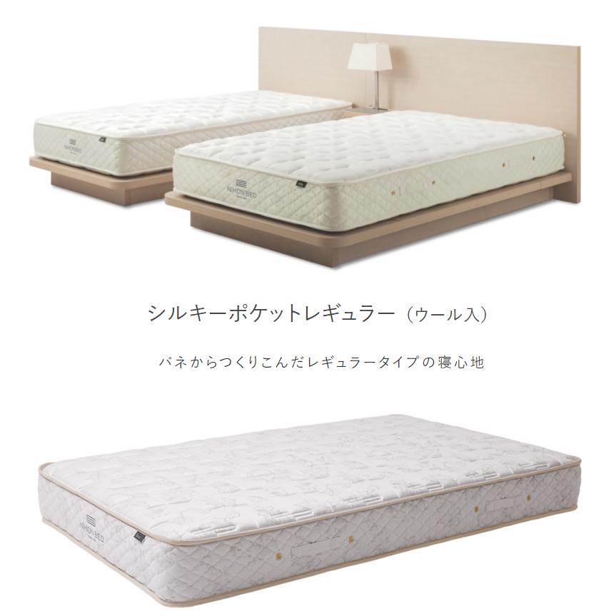 【日本ベッド】 ポケットコイルマットレス（幅80cm/クイーン対応）① 日本ベッド [開梱設置送料無料]ポケットコイルマットレス シルキー
