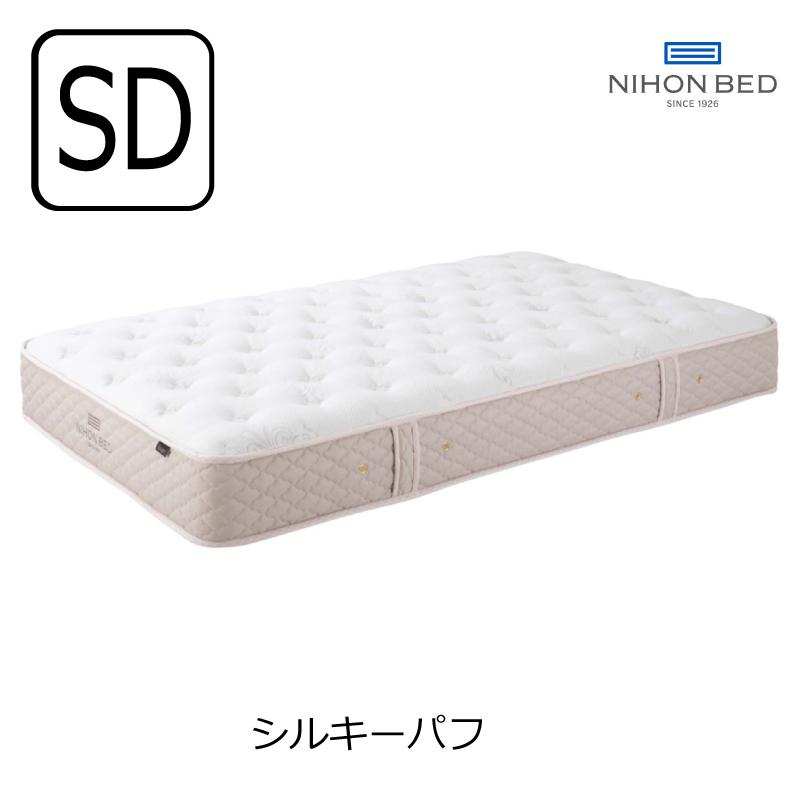 [開梱設置送料無料]ポケットコイルマットレス 日本ベッド シルキーパフ セミダブル 11317 | 日本ベッド