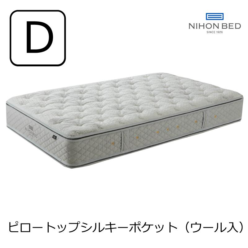 [開梱設置送料無料]ポケットコイルマットレス 日本ベッド ピロートップシルキーポケット ダブル 11263 | 日本ベッド