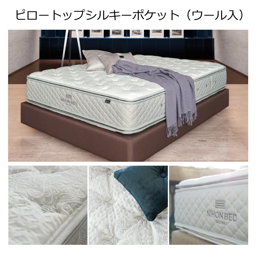 [開梱設置送料無料]ポケットコイルマットレス 日本ベッド ピロートップシルキーポケット クイーン 11263 | 日本ベッド | 01
