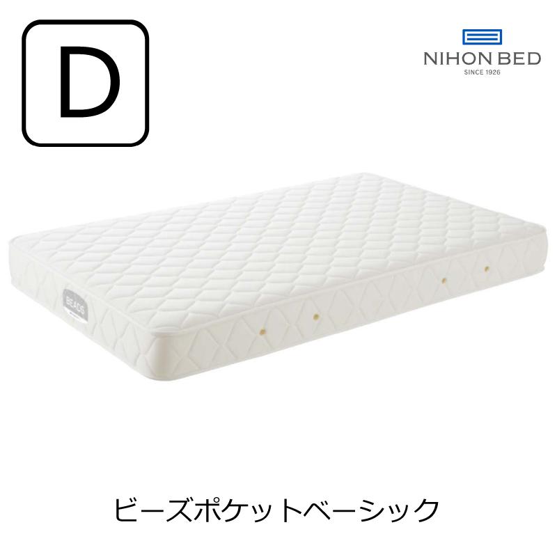 [開梱設置送料無料]ポケットコイルマットレス 日本ベッド ビーズポケット ベーシック ダブル 11272 | 日本ベッド