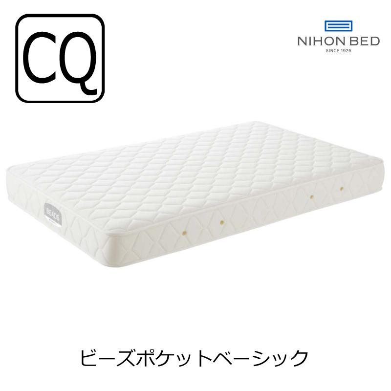 [開梱設置送料無料]ポケットコイルマットレス 日本ベッド ビーズポケット ベーシック クイーン 11272 | 日本ベッド