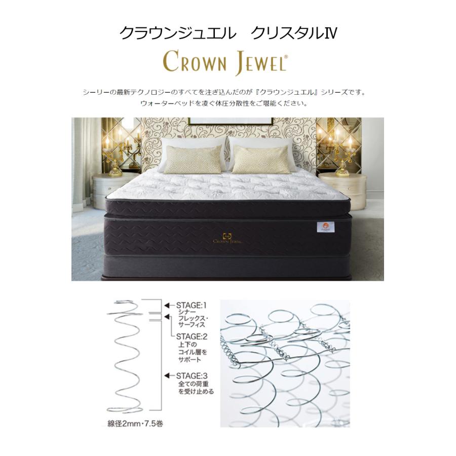 CROWN JEWEL マットレス シーリーベッド クラウンジュエル クリスタル