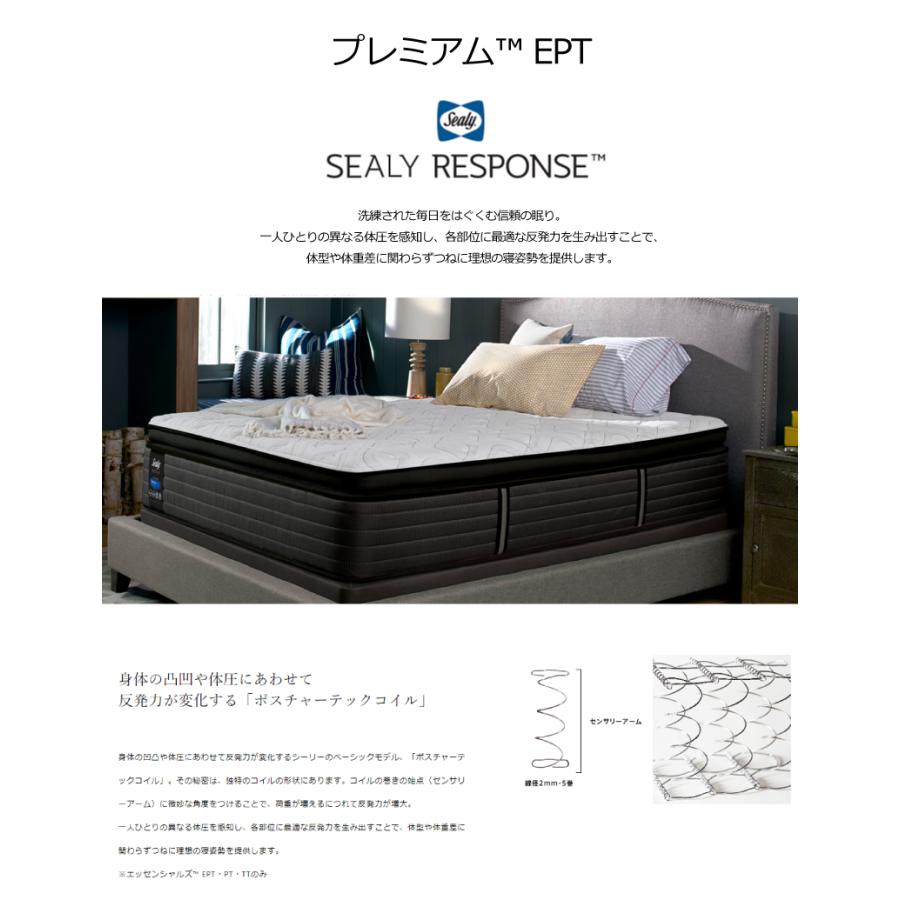 Sealy（シーリー） マットレス シーリーベッド レスポンス プレミアム 