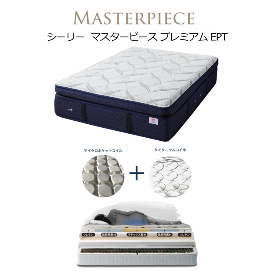 Sealy（シーリー） マットレス シーリーベッド マスターピース 
