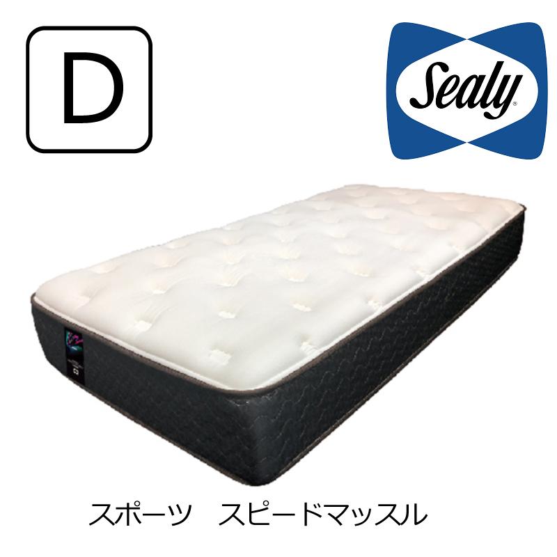 SEALY SPORTS マットレス シーリーベッド スピードマッスル ダブル 
