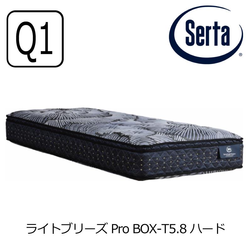 Serta（サータ）ライトブリーズ 5.8 ボックストップ Q1