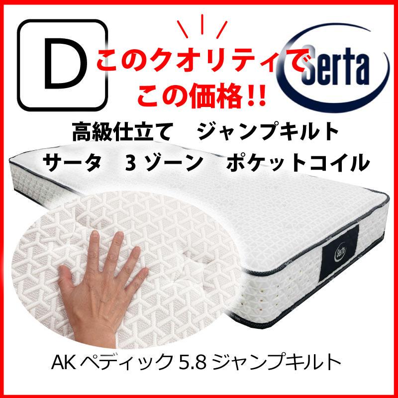 Serta（サータ） [開梱設置送料無料] ポケットコイルマットレス サータ