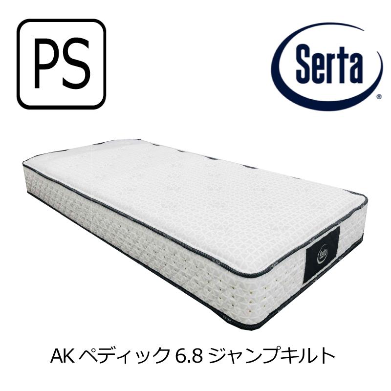 Serta（サータ） [開梱設置送料無料] ポケットコイルマットレス サータ