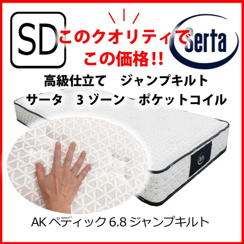 サータSerta Pedic セミシングル マットレス　送料込 サータSerta Pedic セミシングル マットレス 送料込 【公式通販】
