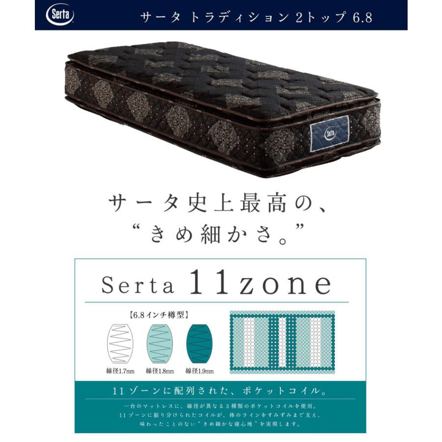 Serta（サータ） [開梱設置送料無料] ポケットコイルマットレス サータ