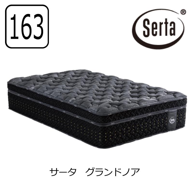 Serta（サータ） [開梱設置送料無料] ポケットコイルマットレス サータ