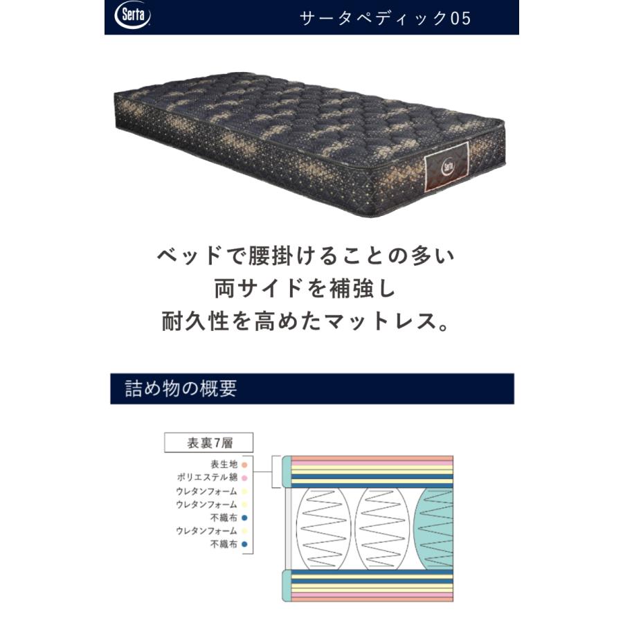 [開梱設置送料無料] ポケットコイルマットレス Serta (サータ)  サータペディック05MID F1N ユーティリティシングル | Serta | 01