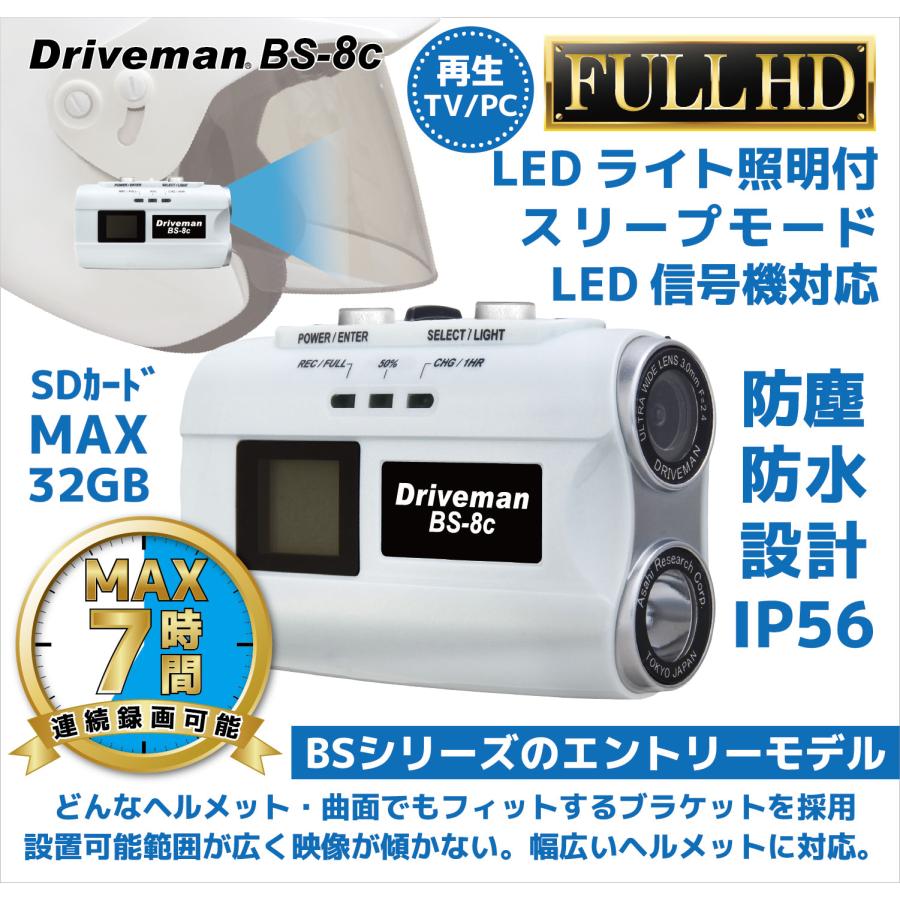 Driveman 　BS-8 ドライブマン ドライブレコーダー Driveman BS-8c 自転車向けセット