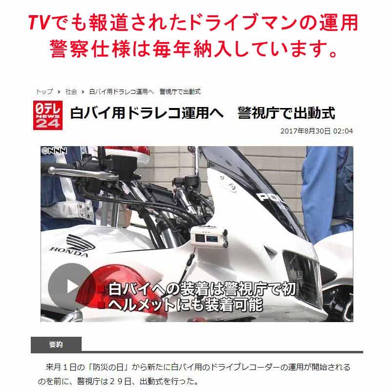 ドライブマン バイク用ドライブレコーダー警察採用ブランド BS ドライブマン バイク用ドライブレコーダー警察採用ブランド BS