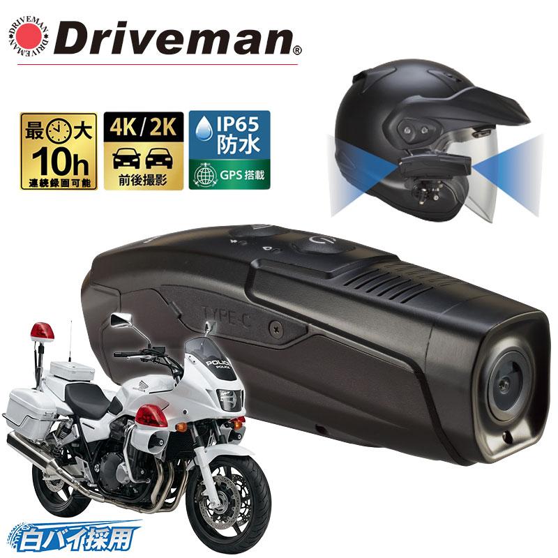 ドライブマン メーカー直販延長保証特典付き DD-1000 バイク用ドライブ