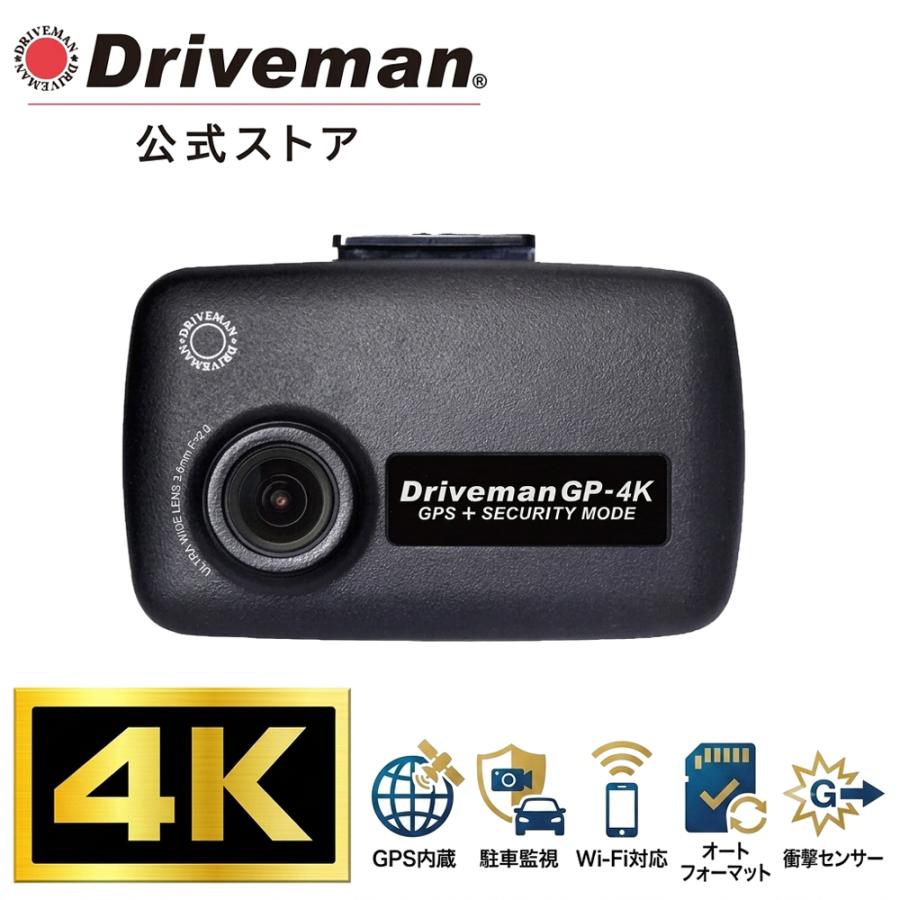 ドライブマン メーカー直販延長保証 ドライブレコーダー Driveman GP