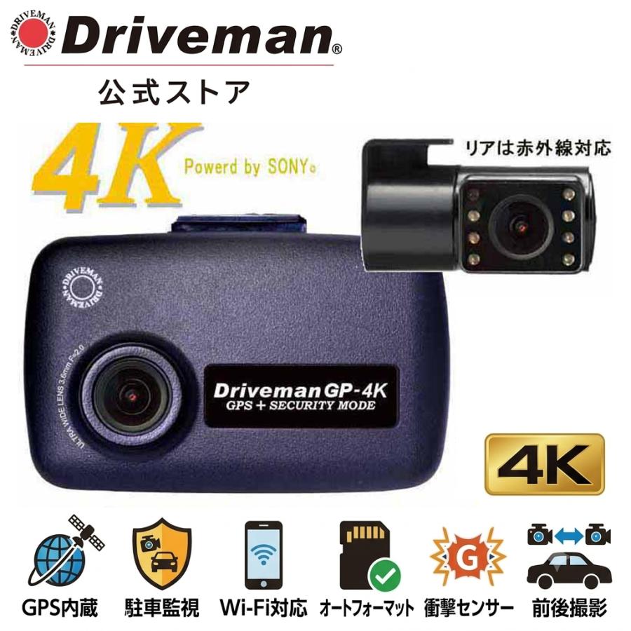 ドライブマン メーカー直販延長保証 GP-4KIRTC-64G-DCDC 赤外線対応 