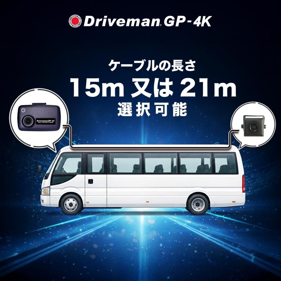 ドライブマン 通販専売 マイクロバス向け 前後2カメラのドライブ