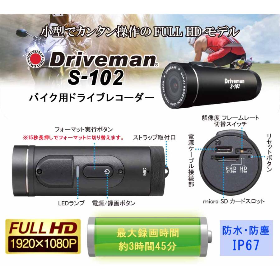 ドライブマン ドライブレコーダー Driveman S-102 自転車向けセット