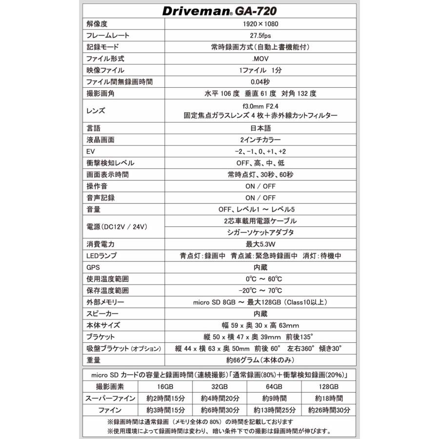 ドライブレコーダー ドライブマン GA-720 シガー電源 シンプルセット（SD別売）｜arc-harley｜06