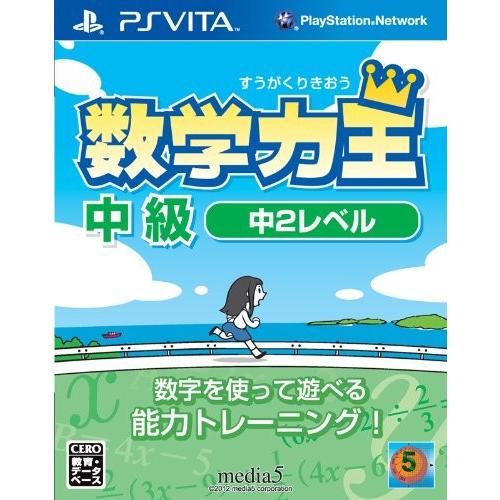 【新品】PSV 数学力王 中級 中2レベル｜arc-online-mini