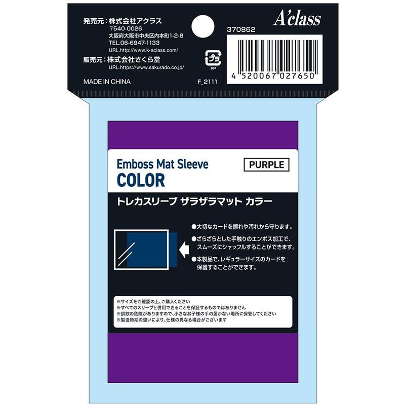 アクラス 【新品】アクラス トレカスリーブ ザラザラマット カラー