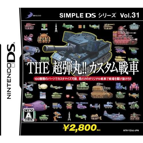 SIMPLE DSシリーズ Vol.31 THE 超弾丸!! カスタム戦車 DS ディースリー・パブリッシャー 【新品】NDS SIMPLE DSシリーズ Vol.31