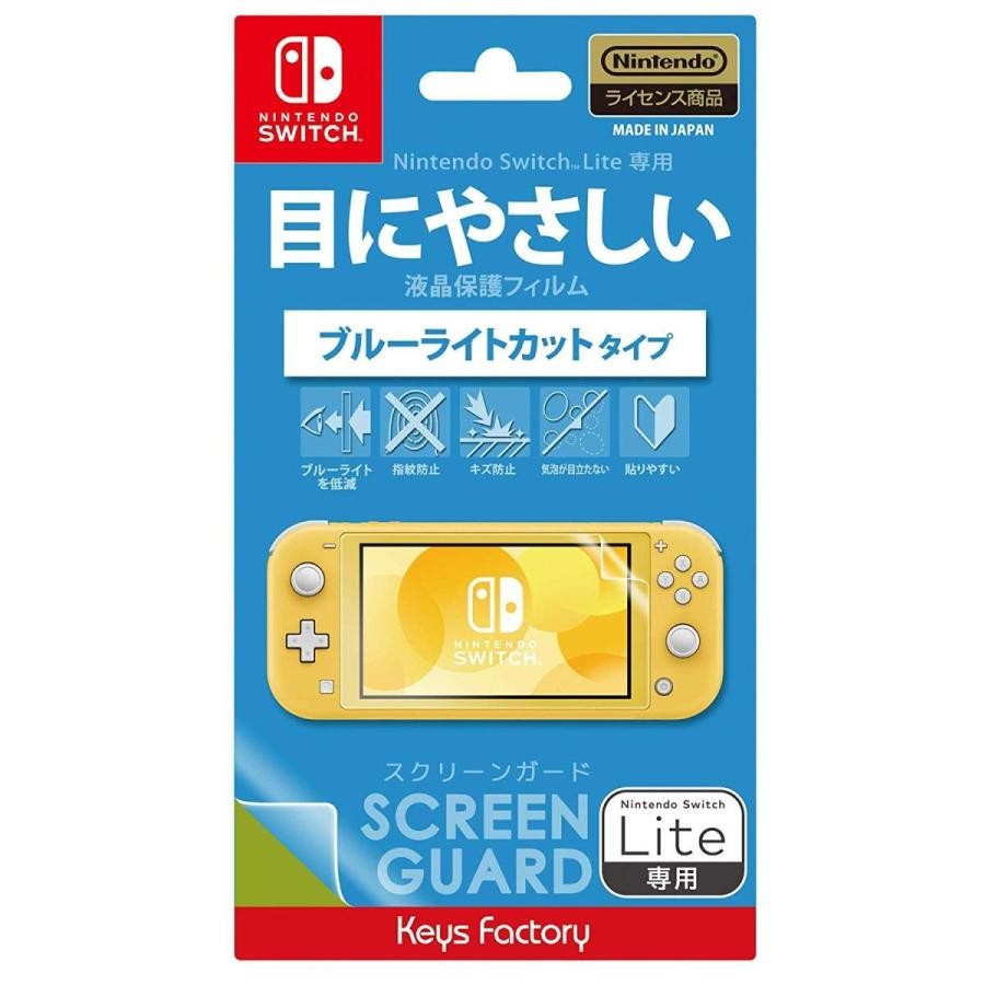 キーズファクトリー 【新品】Switch Lite用 SCREEN GUARD〔ブルー