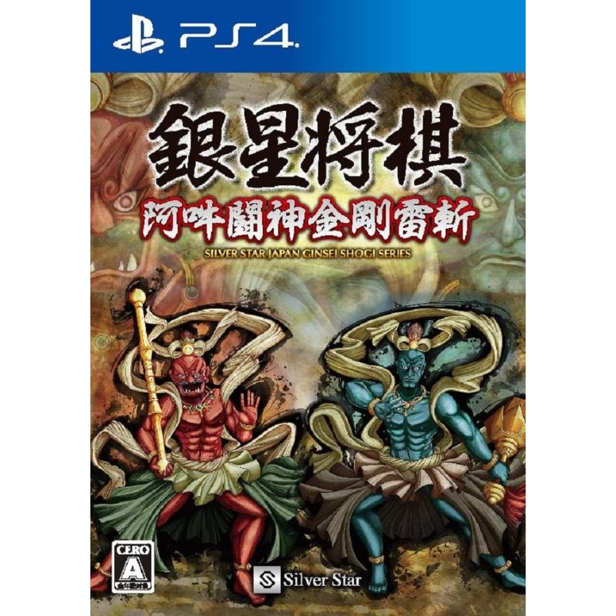 【新品】PS4 銀星将棋 阿吽闘神金剛雷斬｜arc-online-mini