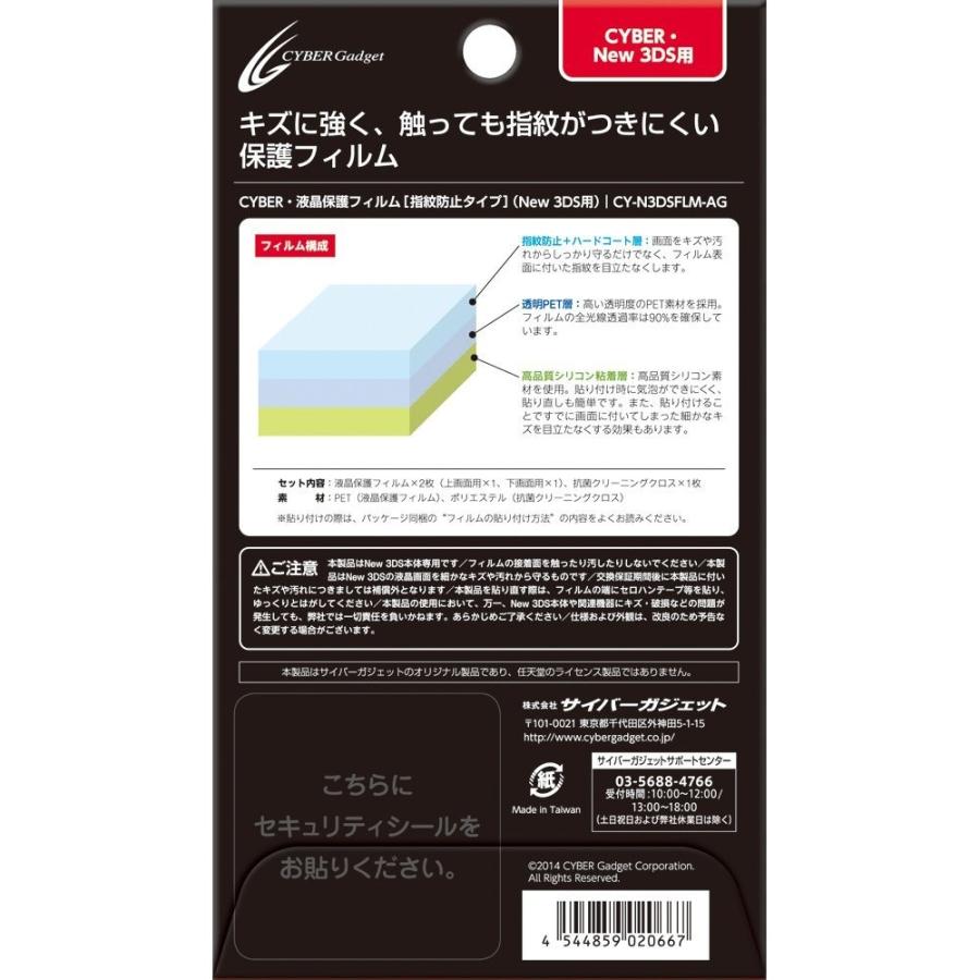 【新品】New3DS 液晶保護フィルム〔指紋防止タイプ〕|arc-online-mini|02