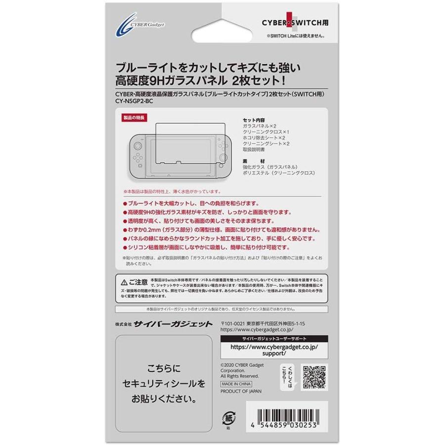 新品 Switch 高硬度 液晶保護ガラスパネル ブルーライトカットタイプ 2枚セット サイバーガジェット アークオンライン Mini 通販 Yahoo ショッピング