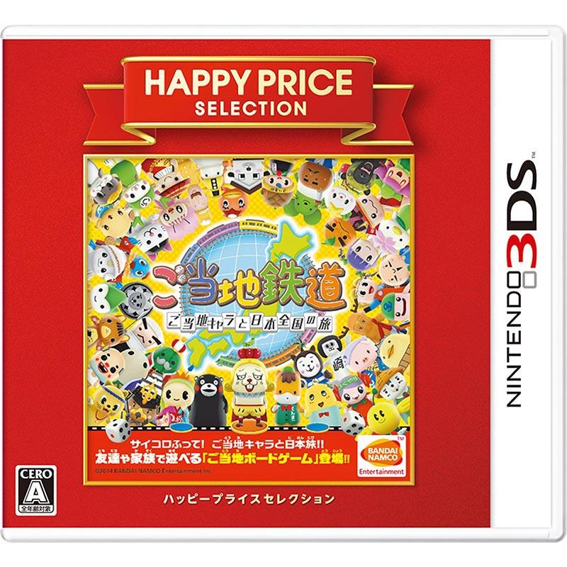 新品未開封 3DS ハッピープライス ご当地鉄道 20個セット【2090】 バンダイナムコエンターテインメント 【新品】3DS (ハッピープライス