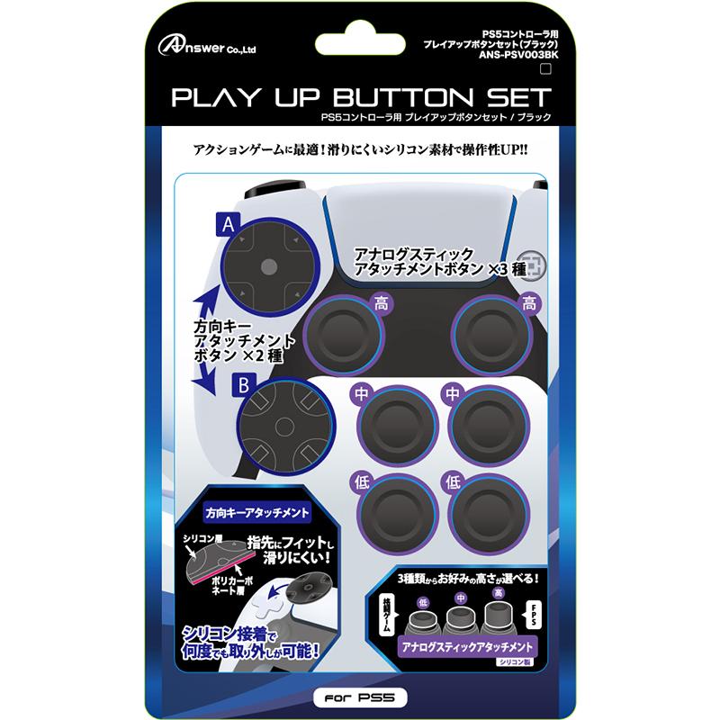 【新品】PS5 コントローラ用 プレイアップボタンセット（ブラック）＜アンサー＞