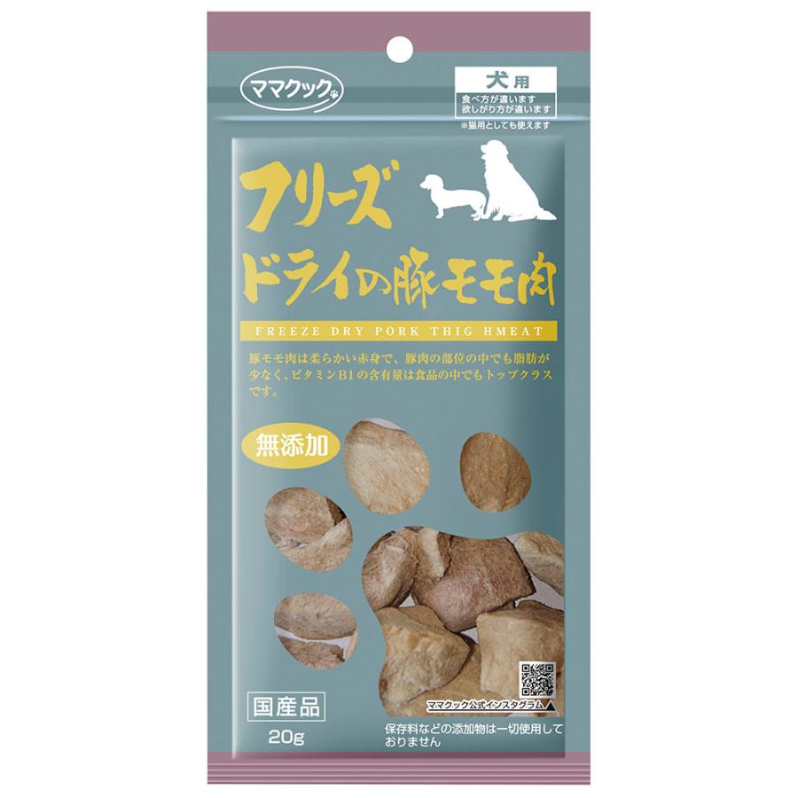 【新品】ママクック フリーズドライの豚モモ肉 犬用 20g｜arc-online-mini